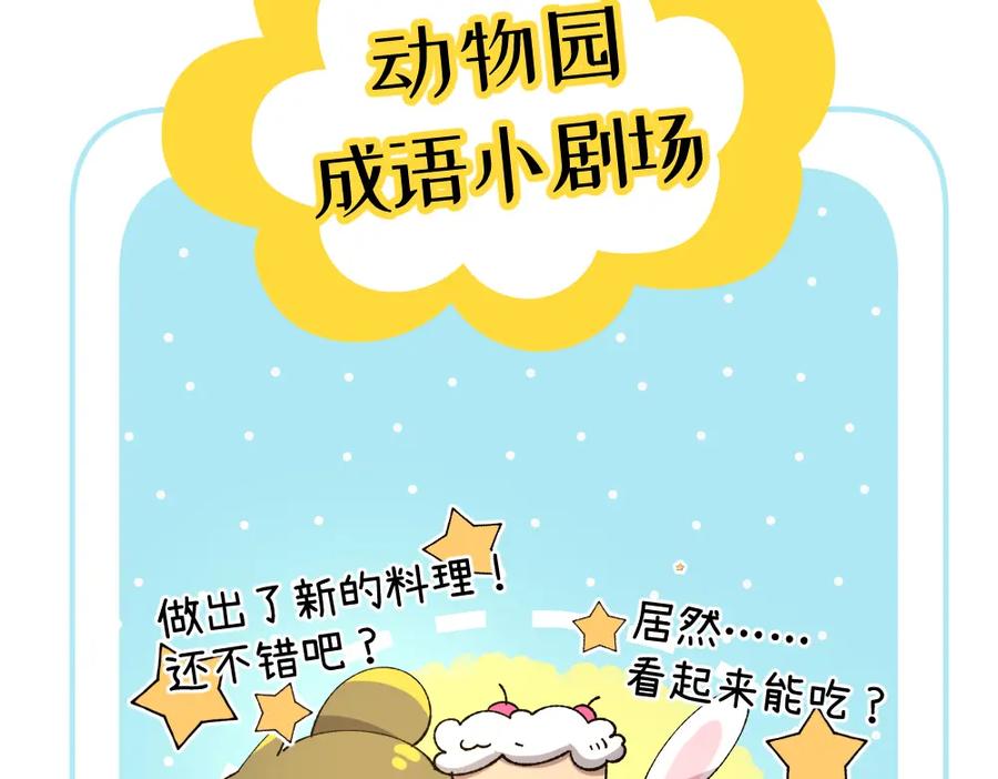 《哑舍动物园》第一百一十六章 第16页