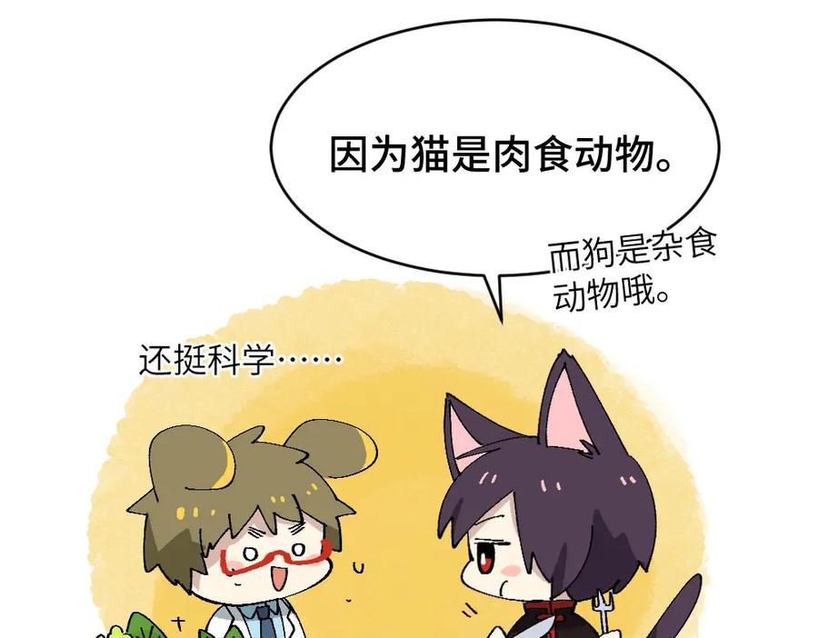 《哑舍动物园》第十章 第16页