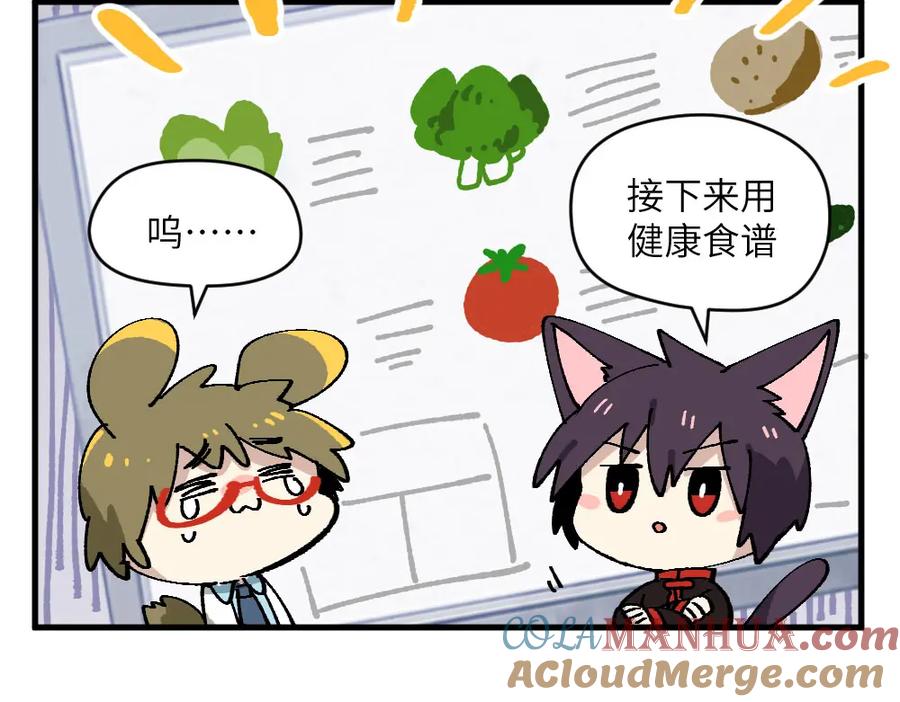 《哑舍动物园》第十章 第11页