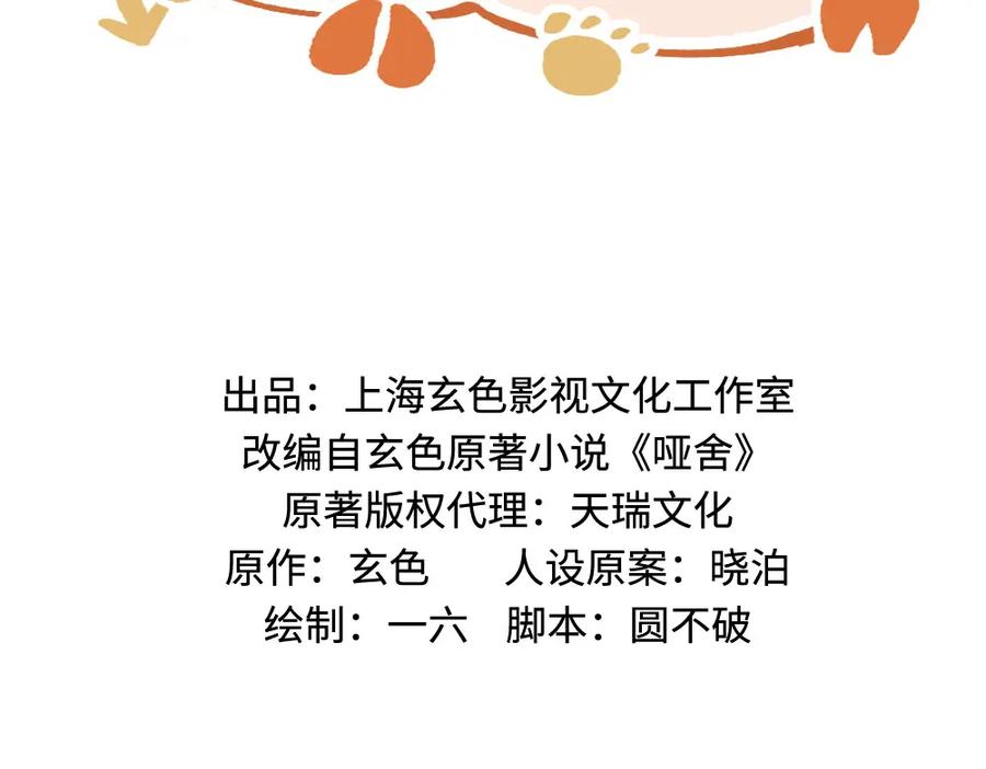 《哑舍动物园》第十章 第2页