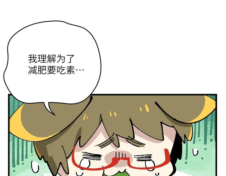 《哑舍动物园》第十章 第12页