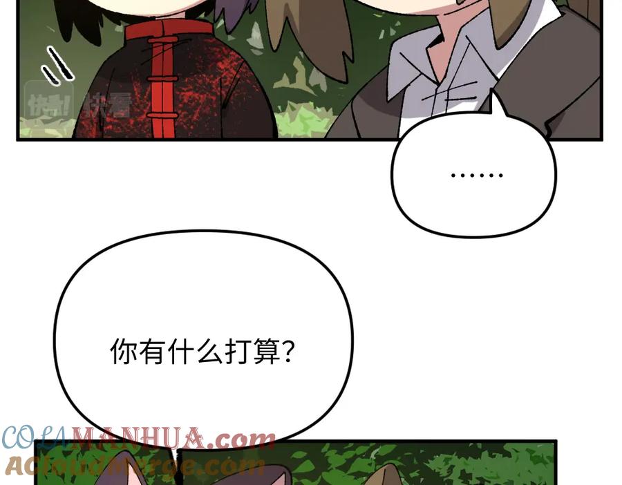 《哑舍动物园》第一百一十七章 第9页