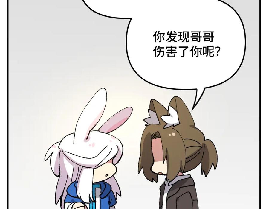 《哑舍动物园》第一百一十七章 第24页