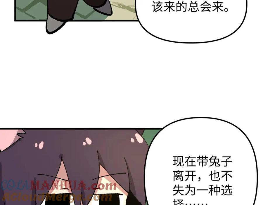 《哑舍动物园》第一百一十七章 第11页