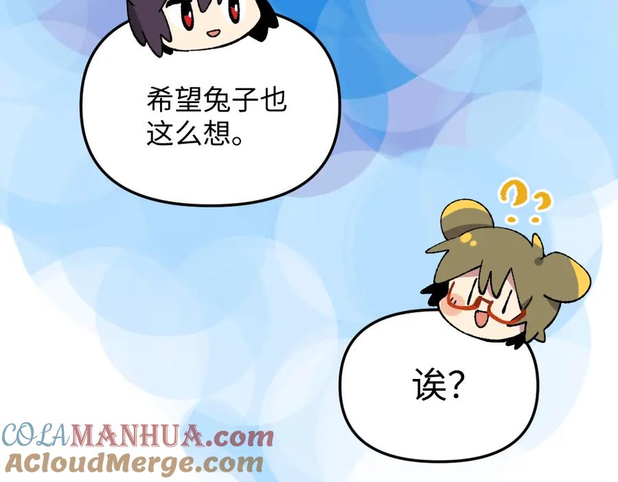 《哑舍动物园》第一百一十八章 第11页