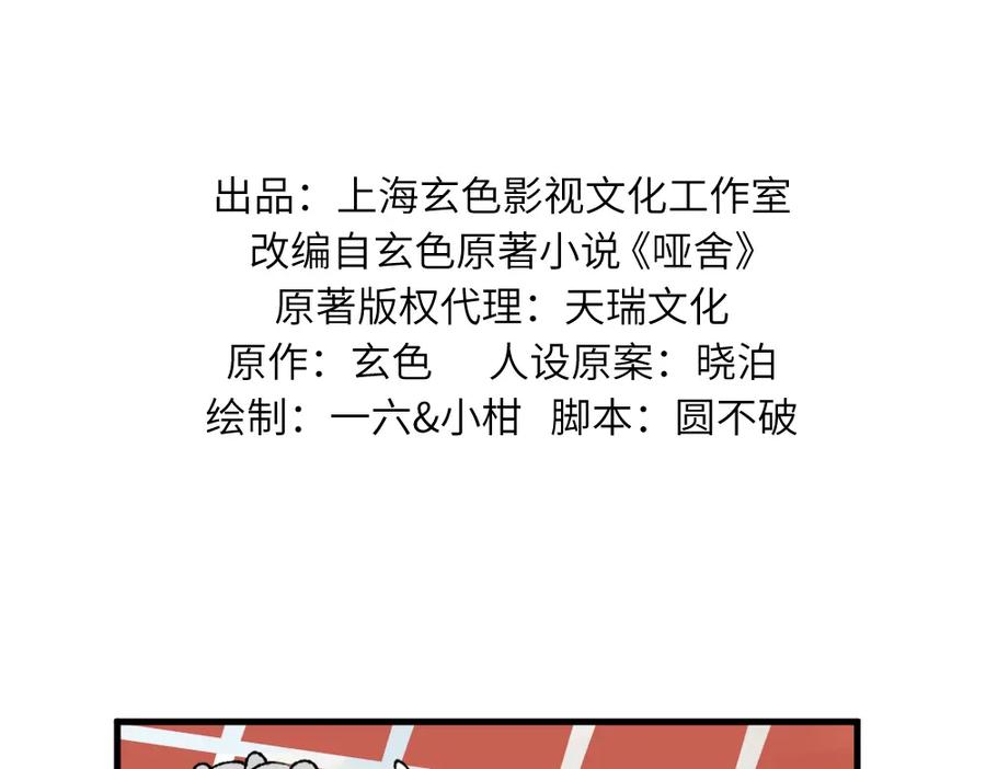 《哑舍动物园》第一百一十九章 第2页