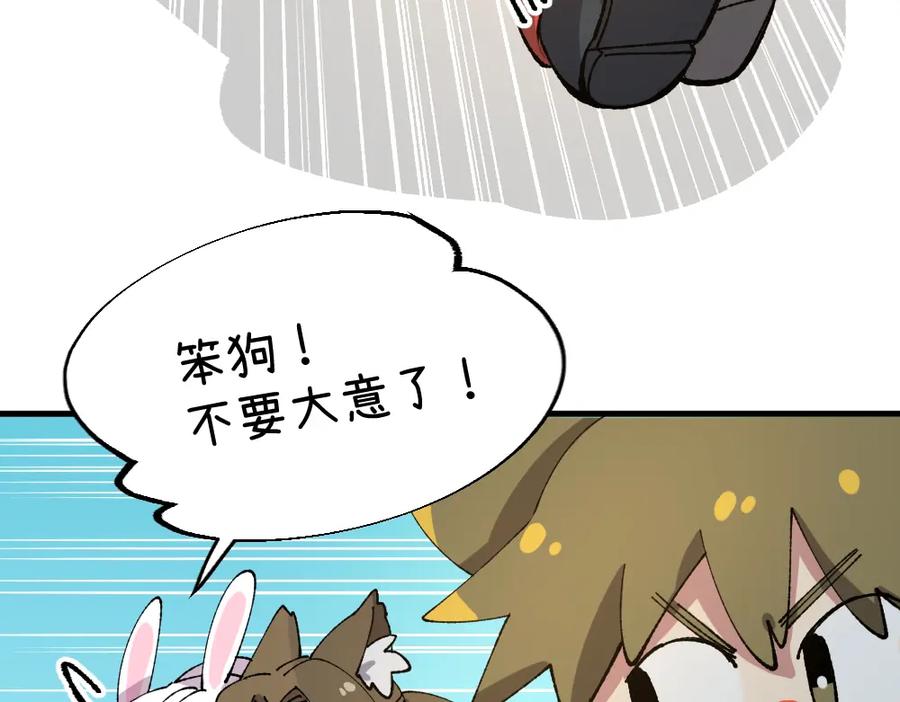 《哑舍动物园》第一百一十九章 第8页