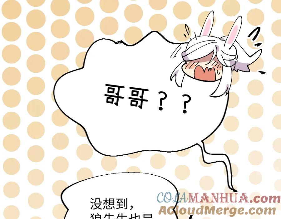 《哑舍动物园》第一百一十九章 第33页