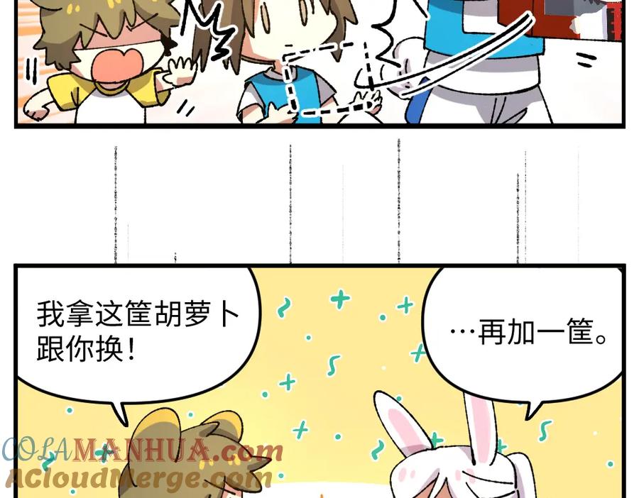 《哑舍动物园》第一百二十章 第7页
