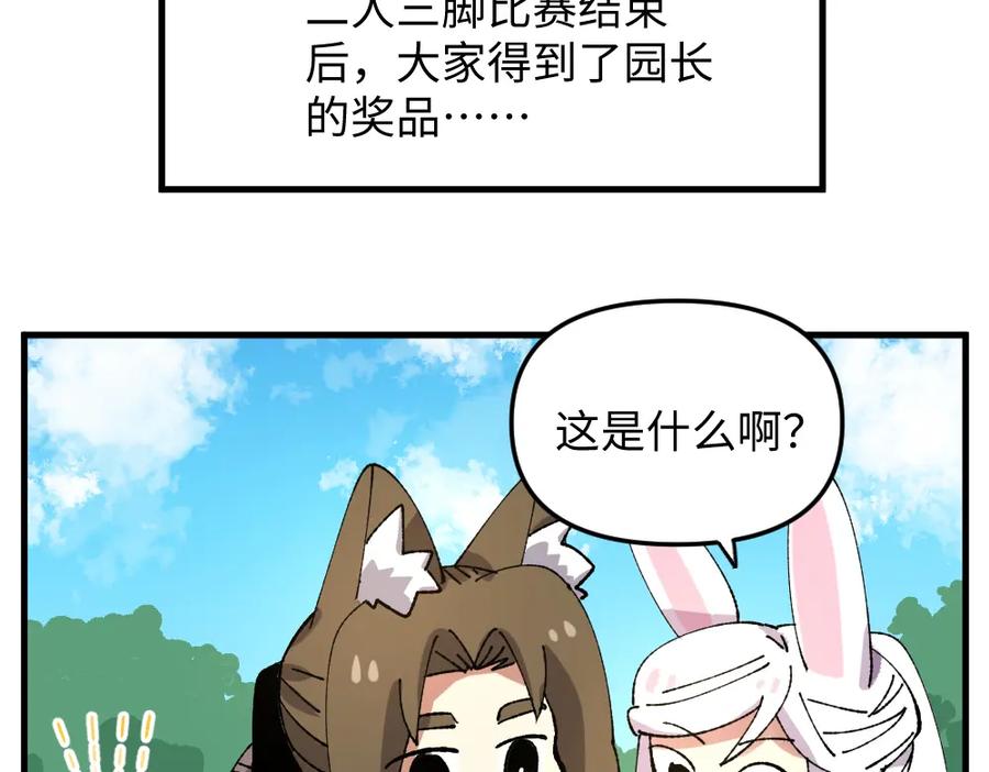《哑舍动物园》第一百二十章 第3页