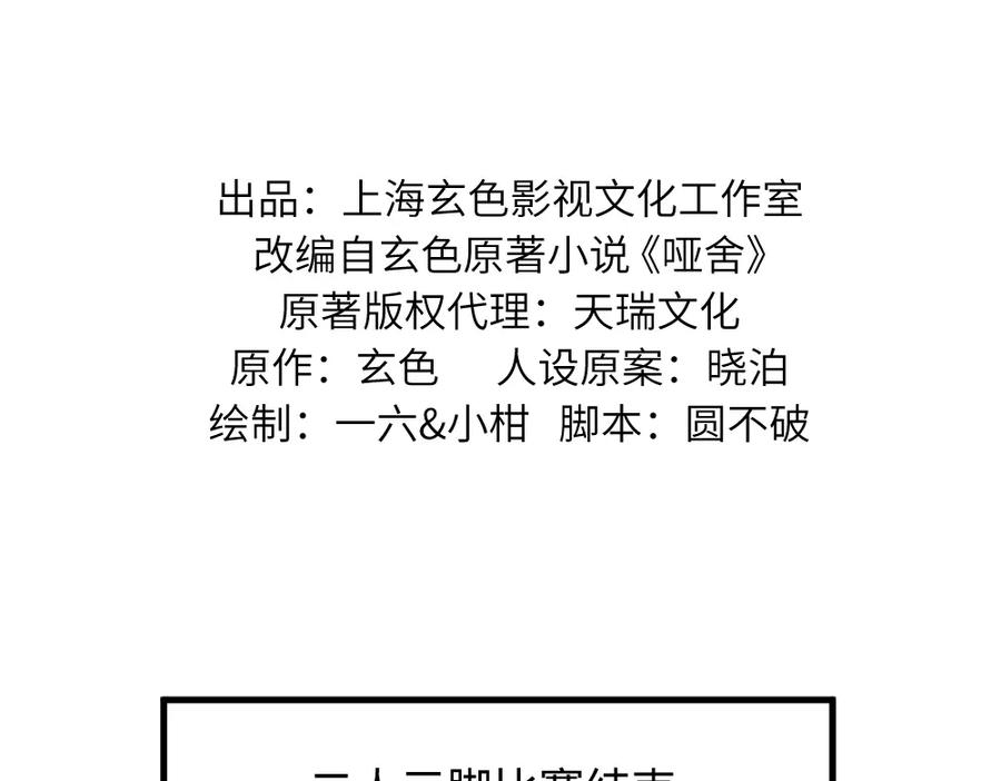 《哑舍动物园》第一百二十章 第2页