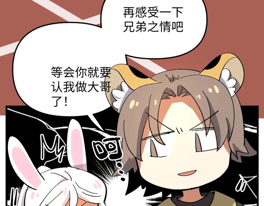 《哑舍动物园》第一百二十章 第12页