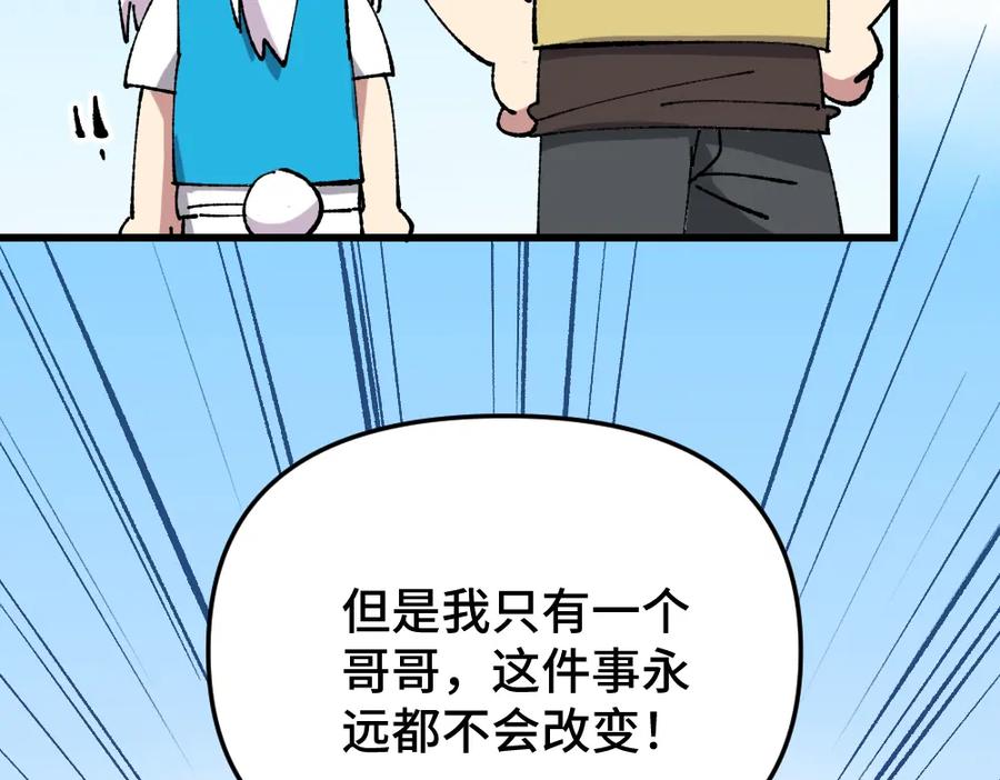 《哑舍动物园》第一百二十一章 第6页