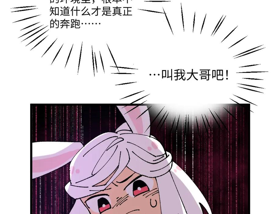 《哑舍动物园》第一百二十一章 第3页
