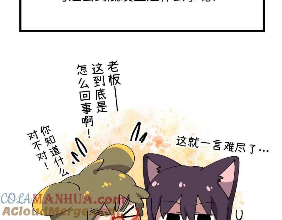 《哑舍动物园》第一百二十一章 第46页