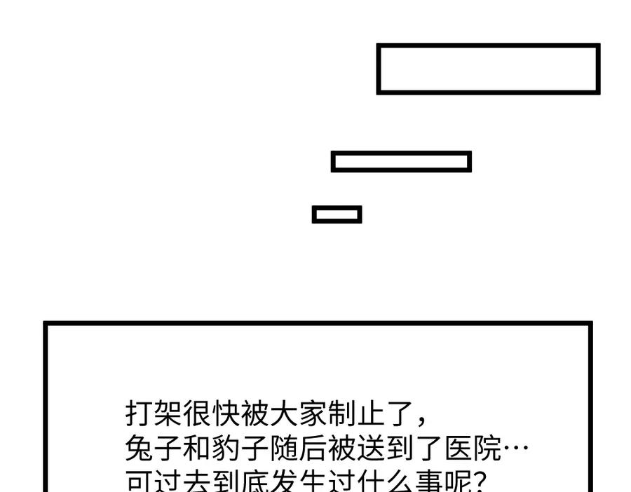 《哑舍动物园》第一百二十一章 第45页