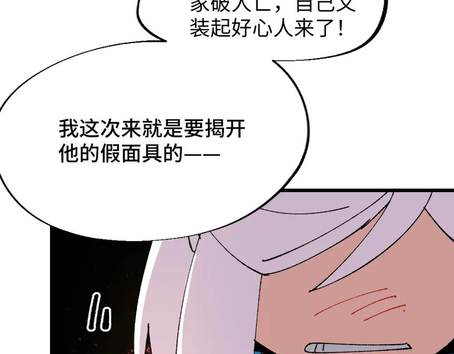 《哑舍动物园》第一百二十一章 第33页