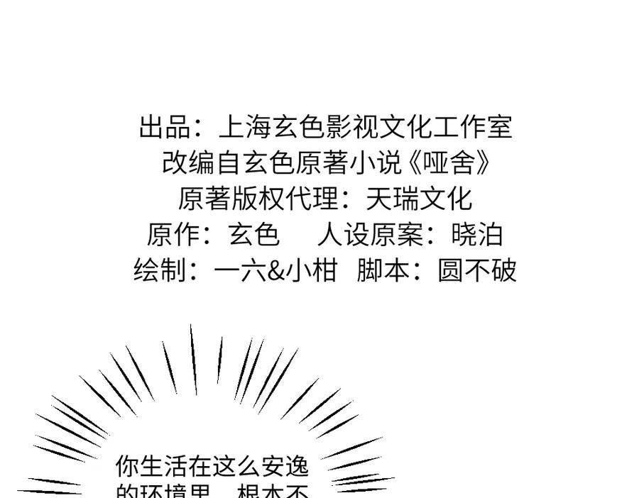 《哑舍动物园》第一百二十一章 第2页