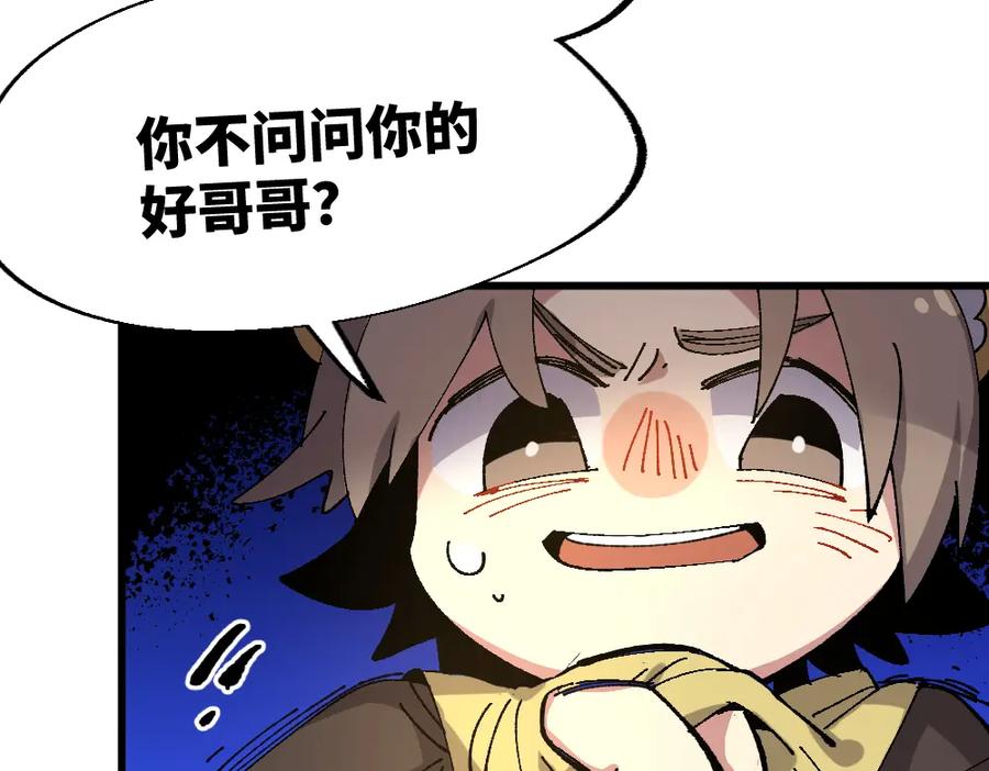 《哑舍动物园》第一百二十一章 第23页