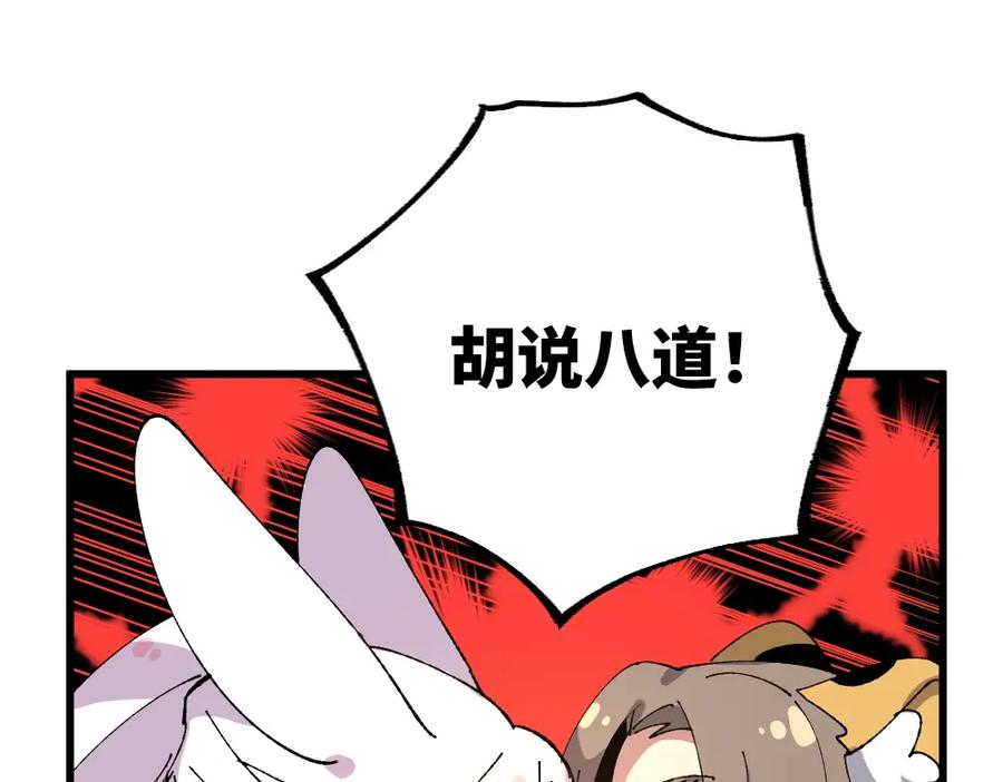 《哑舍动物园》第一百二十一章 第21页