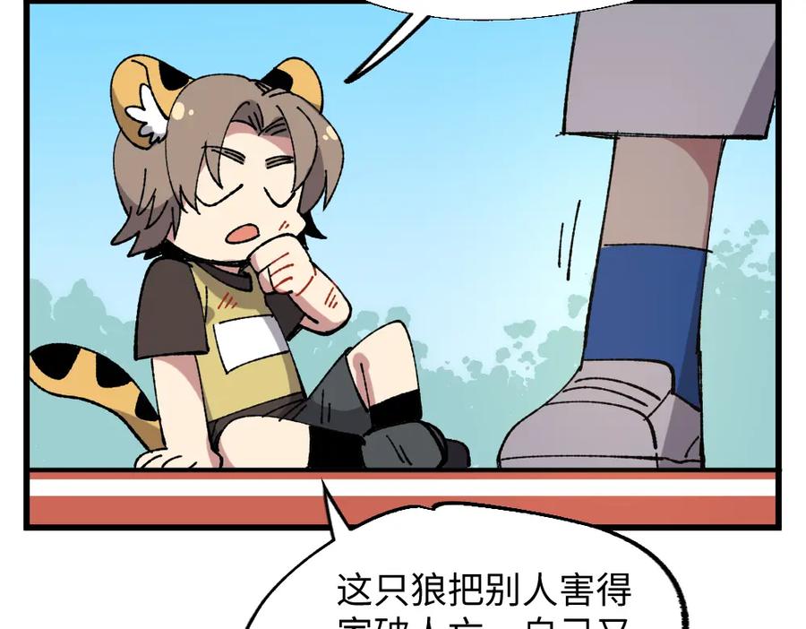 《哑舍动物园》第一百二十一章 第32页