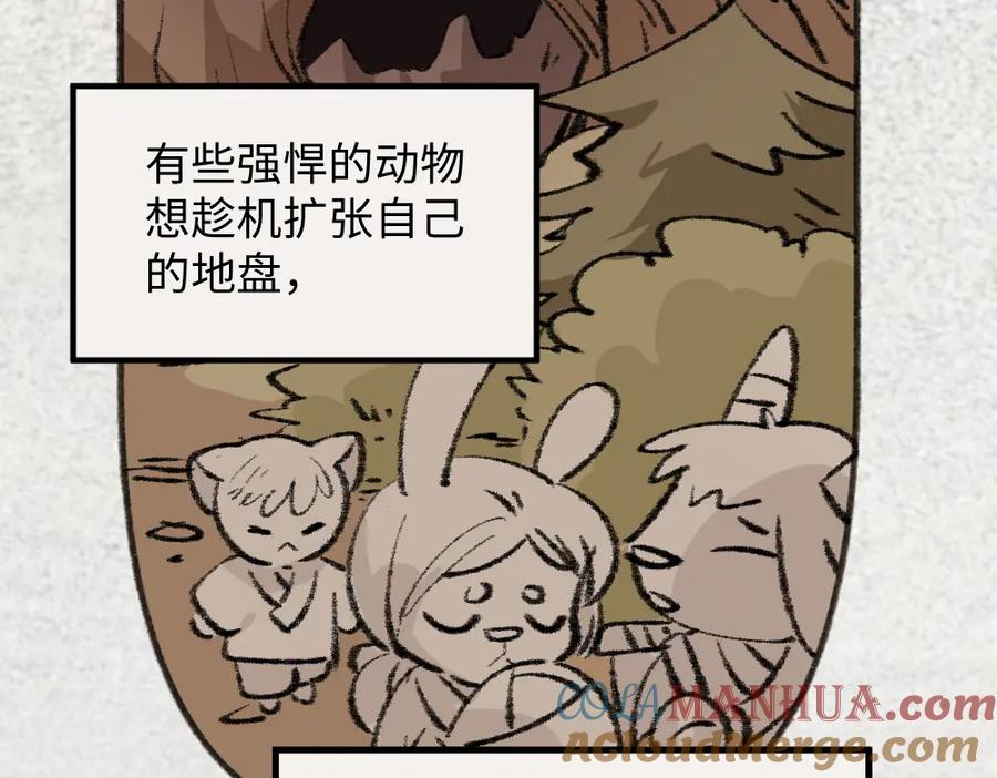 《哑舍动物园》第一百二十二章 第4页