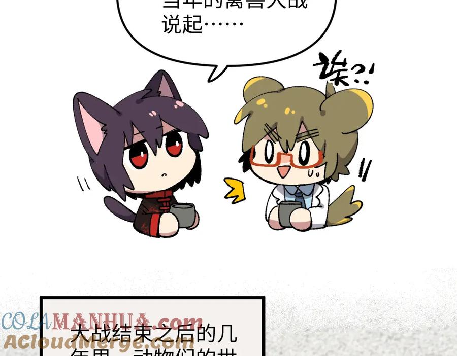 《哑舍动物园》第一百二十二章 第2页