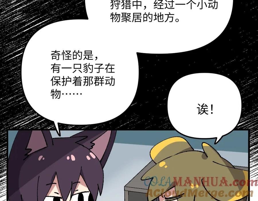 《哑舍动物园》第一百二十二章 第32页