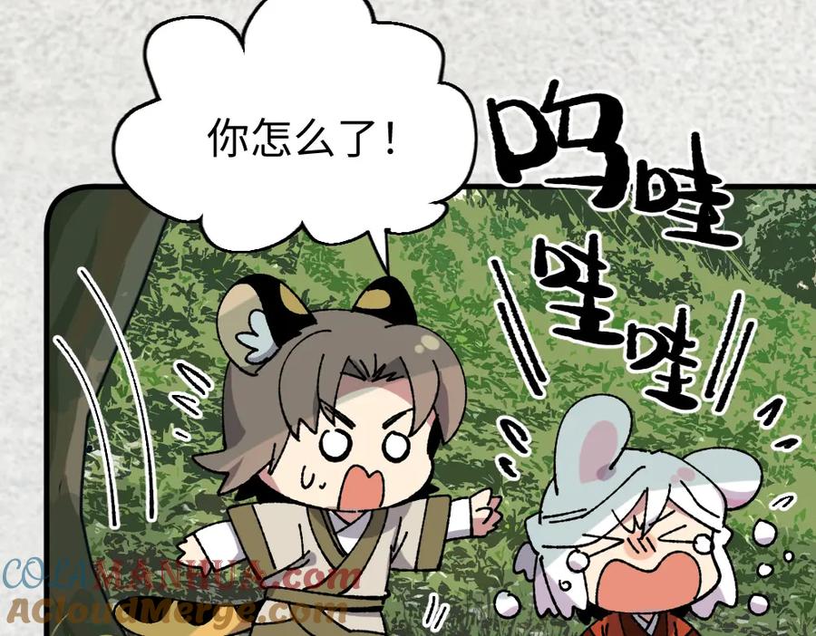 《哑舍动物园》第一百二十二章 第10页