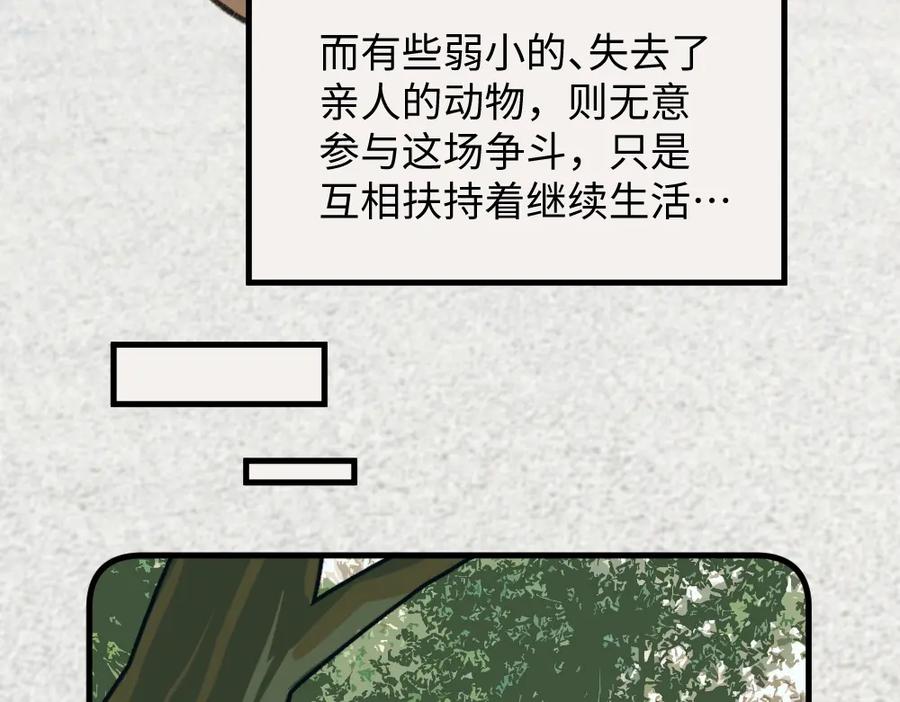 《哑舍动物园》第一百二十二章 第5页