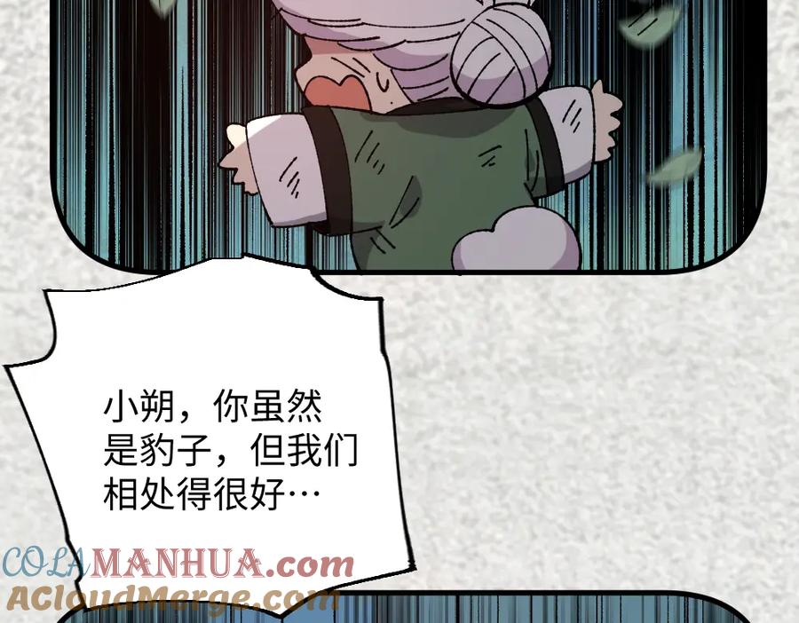《哑舍动物园》第一百二十二章 第26页