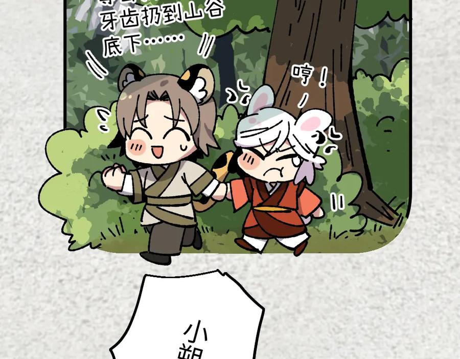 《哑舍动物园》第一百二十二章 第15页
