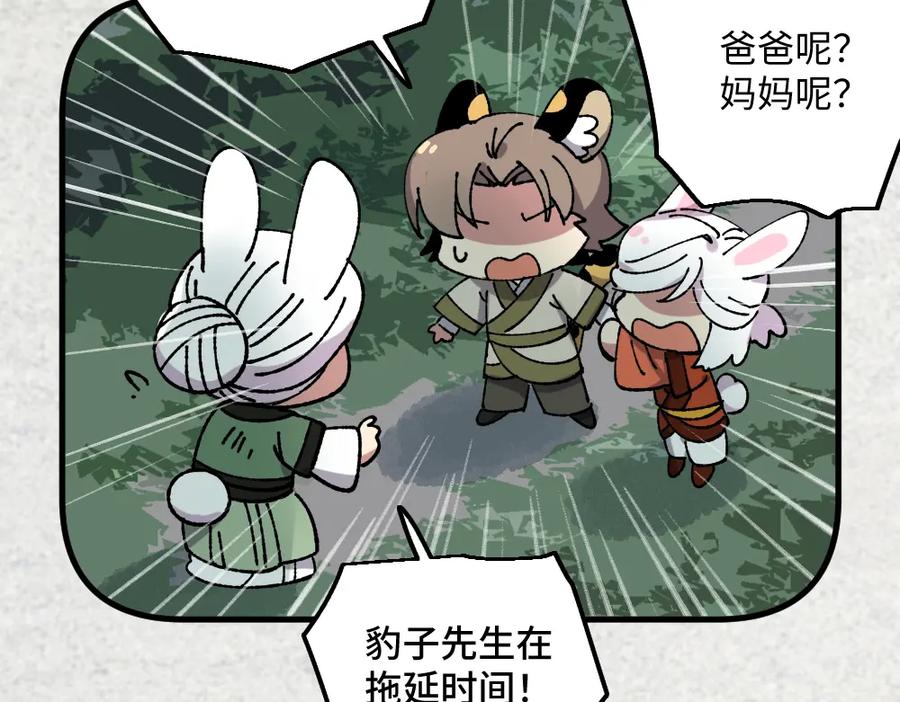 《哑舍动物园》第一百二十二章 第19页