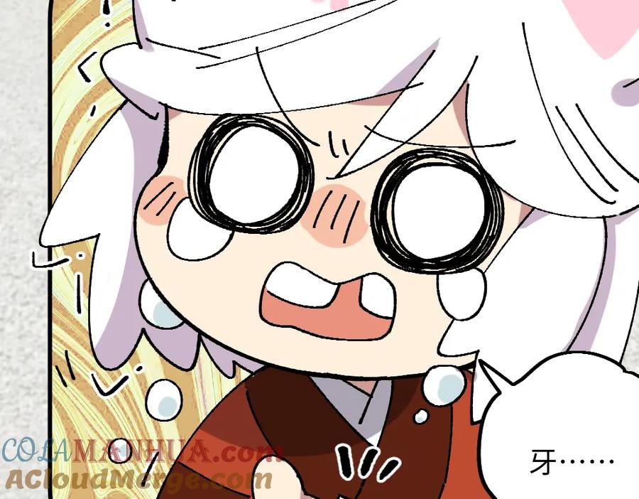 《哑舍动物园》第一百二十二章 第12页