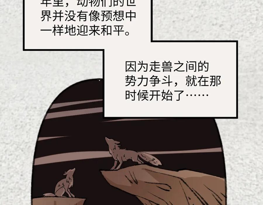 《哑舍动物园》第一百二十二章 第3页