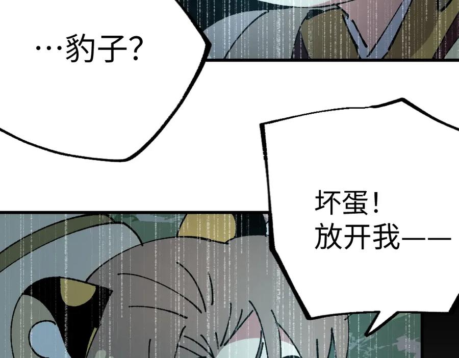 《哑舍动物园》第一百二十三章 第30页