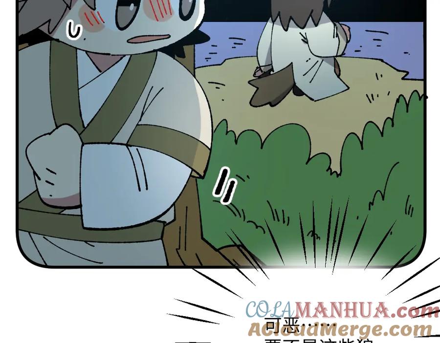 《哑舍动物园》第一百二十三章 第21页