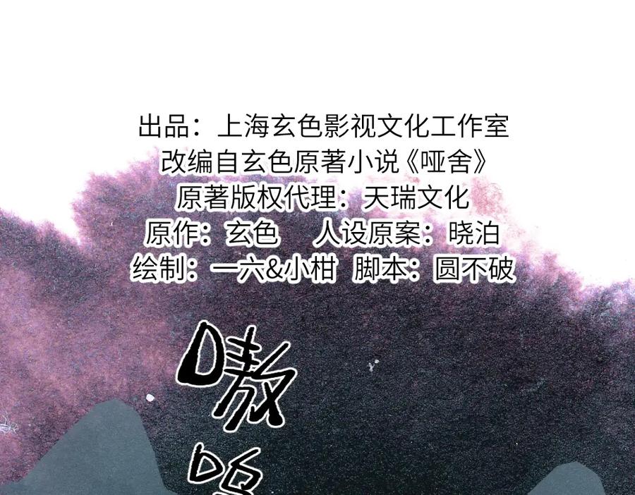 《哑舍动物园》第一百二十四章 第2页