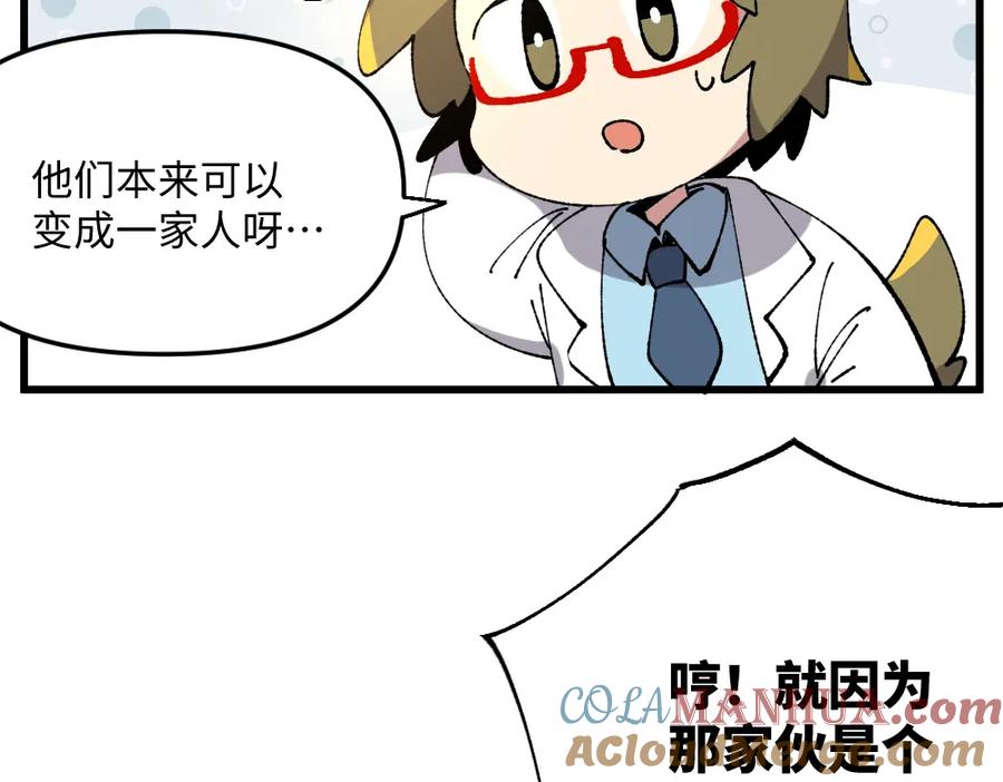 《哑舍动物园》第一百二十四章 第15页