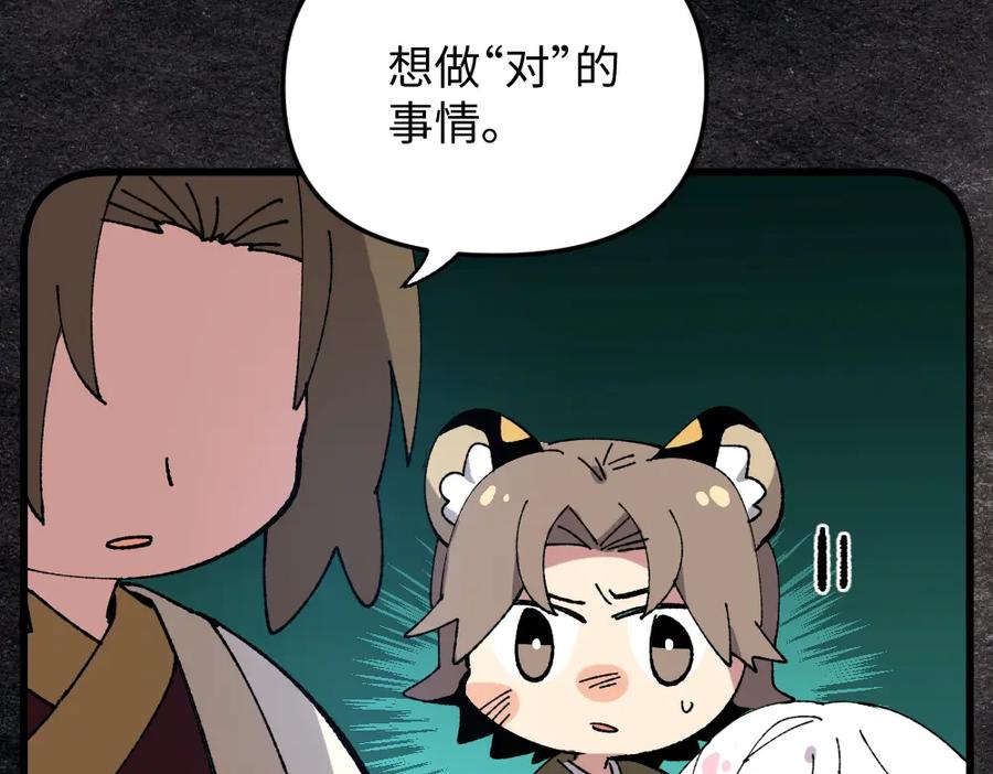 《哑舍动物园》第一百二十四章 第6页