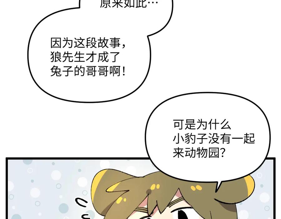《哑舍动物园》第一百二十四章 第14页