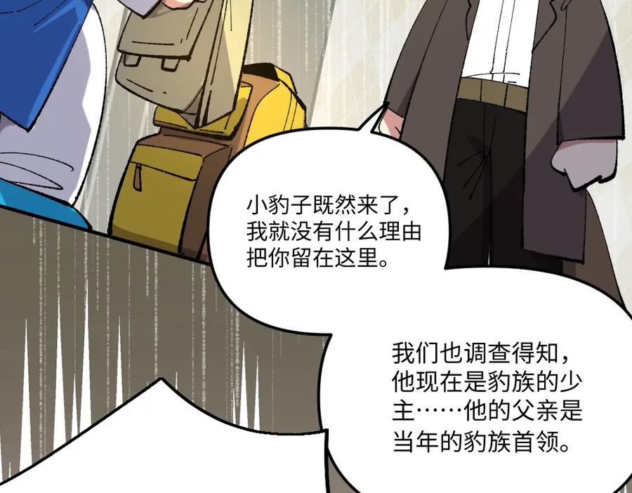 《哑舍动物园》第一百二十五章 第6页