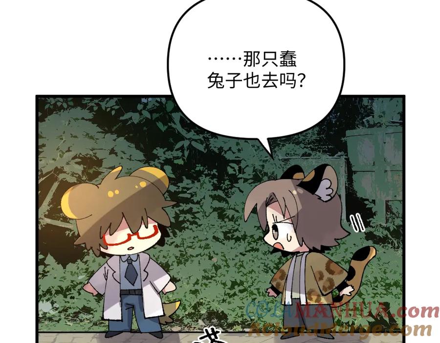 《哑舍动物园》第一百二十六章 第11页