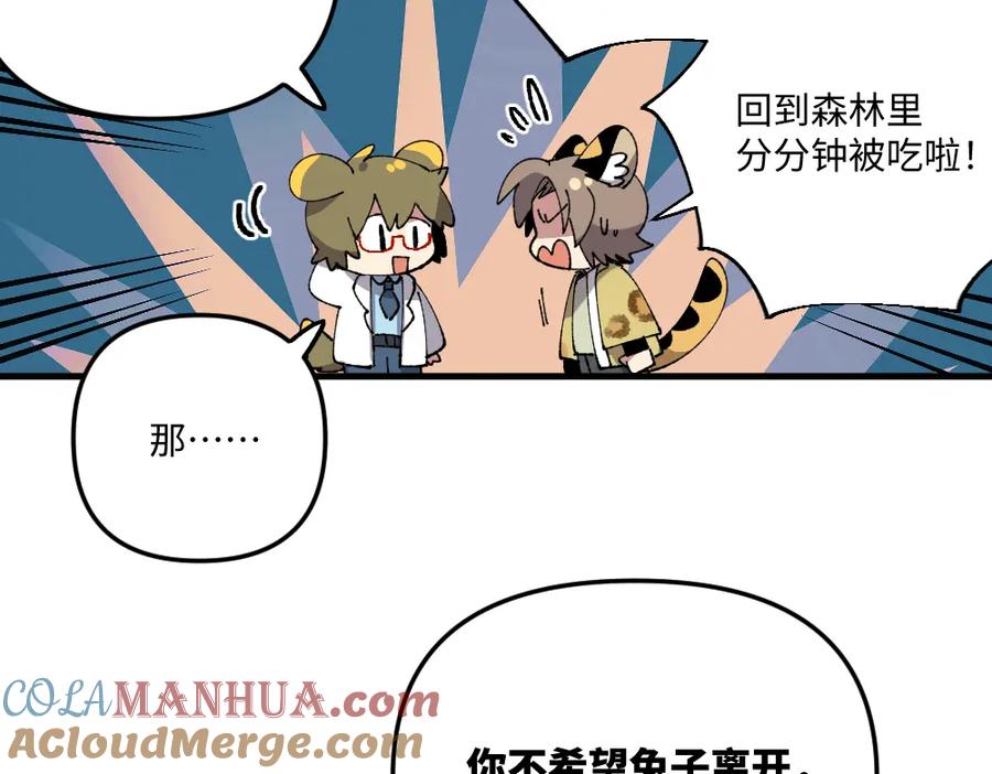 《哑舍动物园》第一百二十六章 第15页