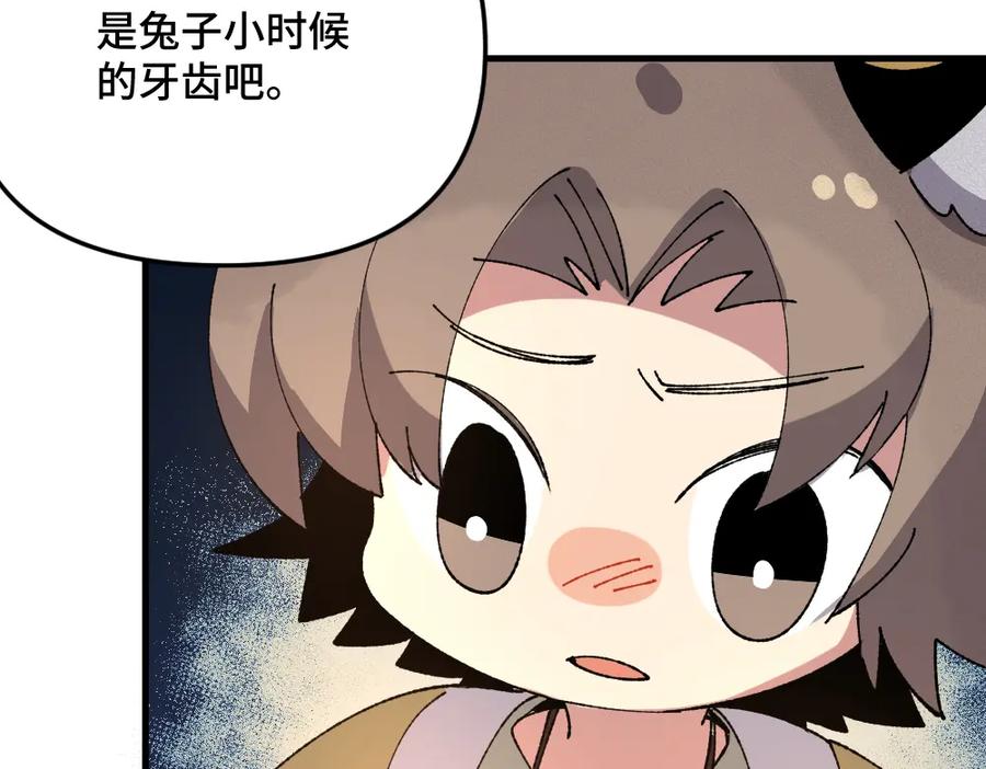 《哑舍动物园》第一百二十六章 第24页