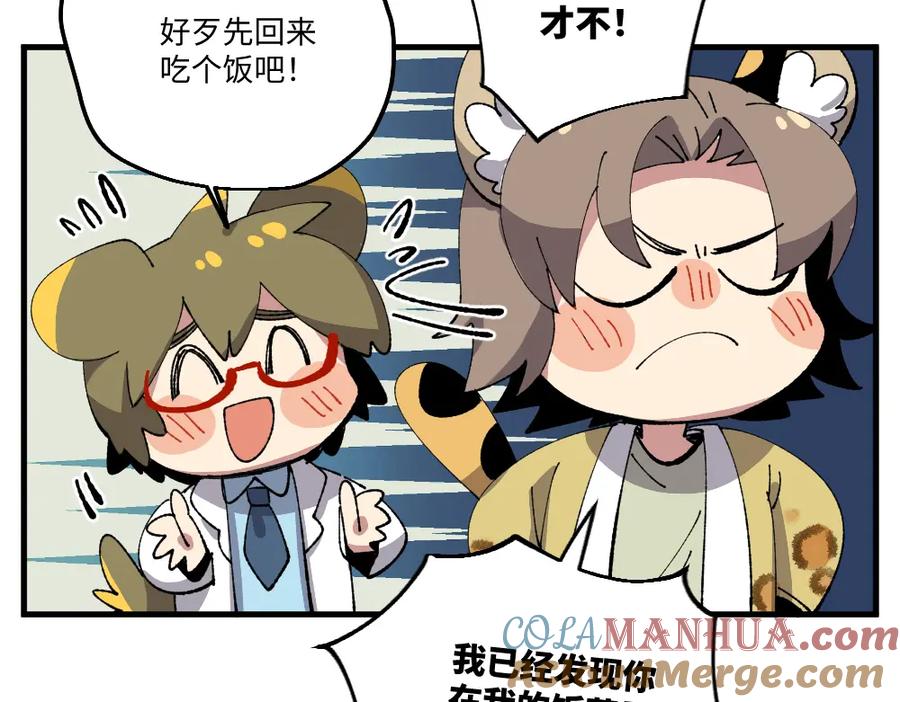 《哑舍动物园》第一百二十六章 第7页