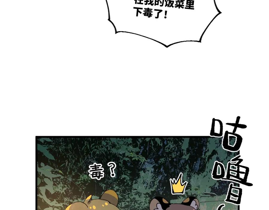 《哑舍动物园》第一百二十六章 第8页
