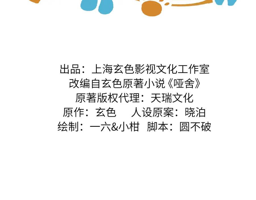 《哑舍动物园》第一百二十六章 第2页