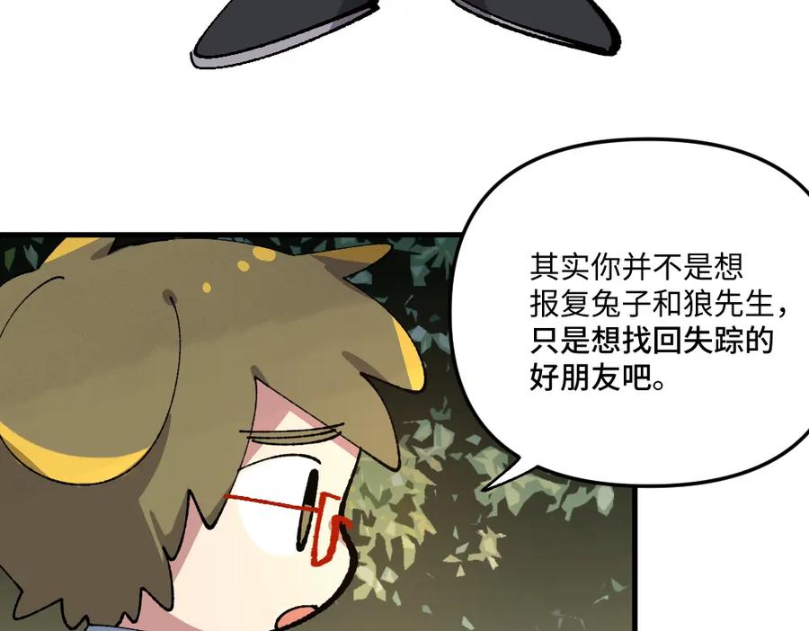《哑舍动物园》第一百二十六章 第18页