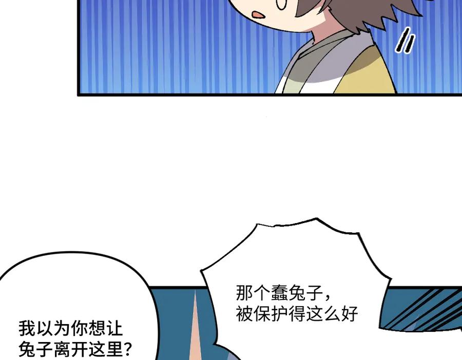 《哑舍动物园》第一百二十六章 第14页
